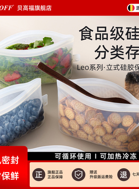 贝高福硅胶保鲜袋密封食品级饭盒冰箱冷冻收纳分装饭食物微波炉