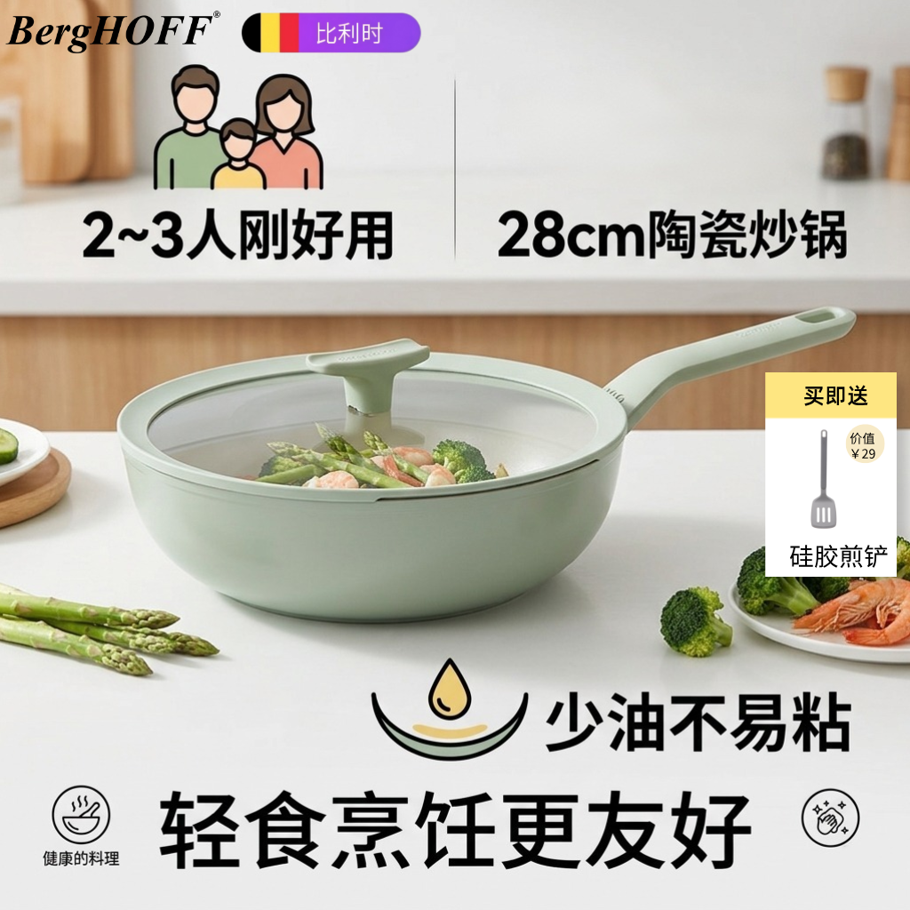 贝高福BergHOFF陶瓷无氟炒锅28CM炒菜厨房家用少油电磁炉燃气通用