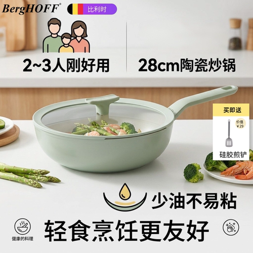 贝高福陶瓷不粘煎炒锅0氟28cm