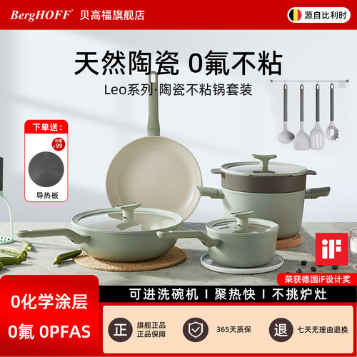 贝高福全套家用无涂层不粘锅