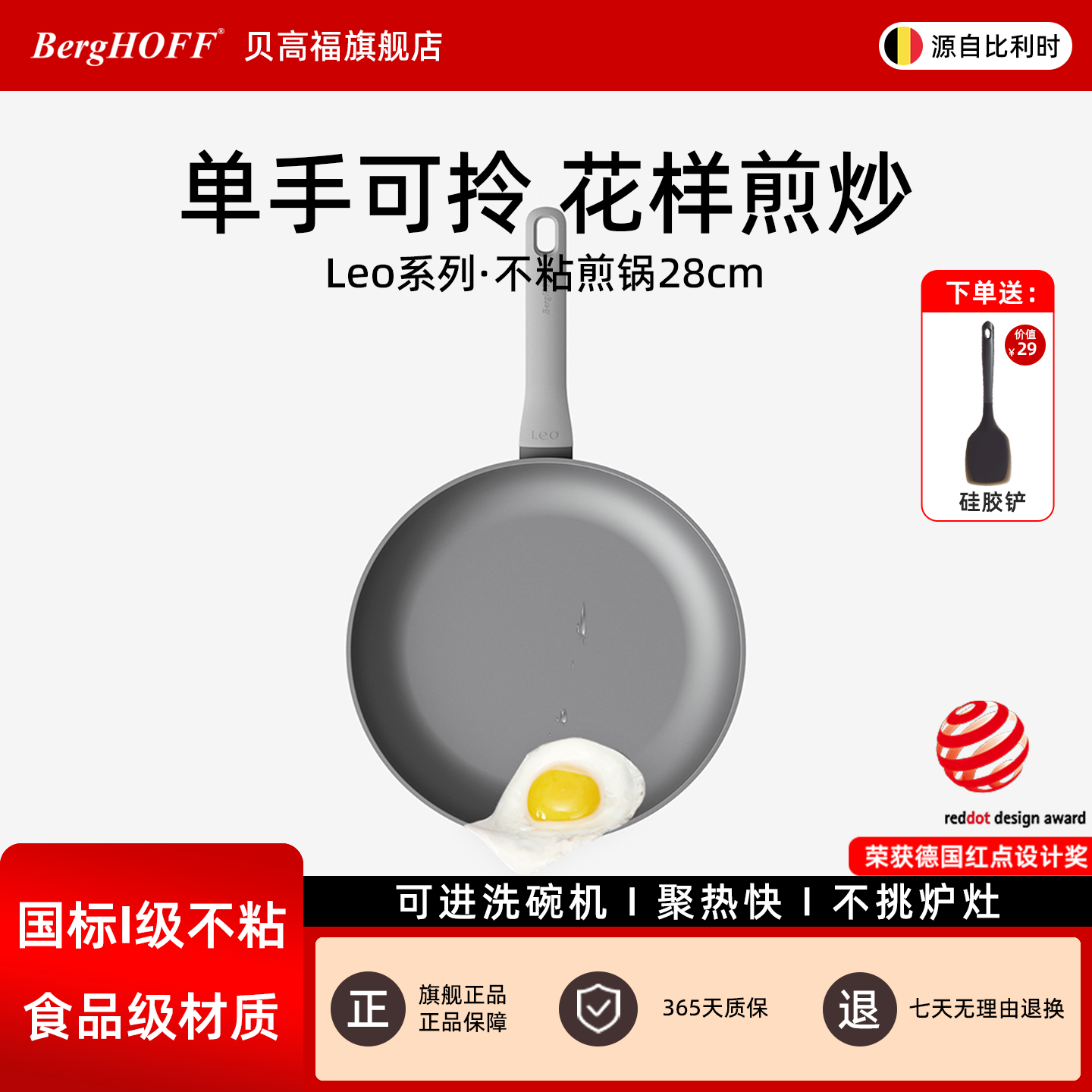 贝高福不粘锅套装家用平底炒菜锅煎锅奶锅汤锅送礼电磁炉燃气专用