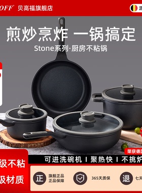 贝高福不粘锅炒锅家用炒菜锅平底锅不沾煎锅电磁炉燃气灶专用锅具