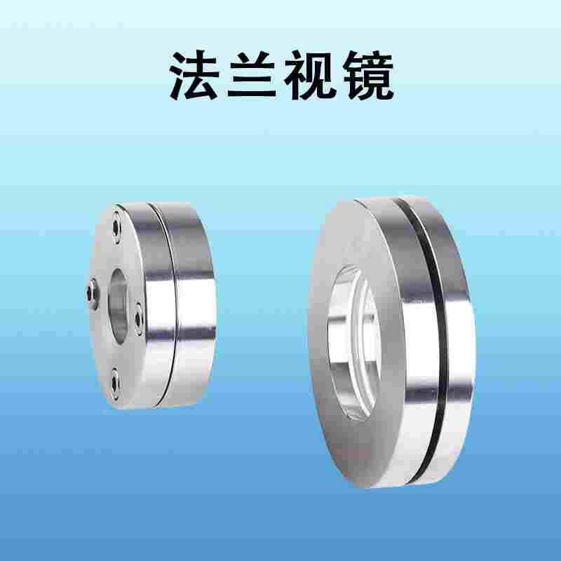 304不锈钢卫生级法兰对夹视镜焊接玻璃内六角人孔玻璃观察视镜
