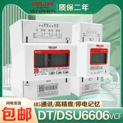 德力西家用电表220V DDSU6606电子式单相导轨式数字数显电能表 2P