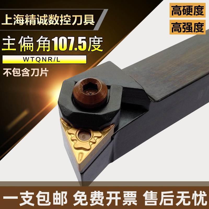 105度 数控外圆车刀杆WTQNR2020K16/2525M16车床刀具端面台阶加工