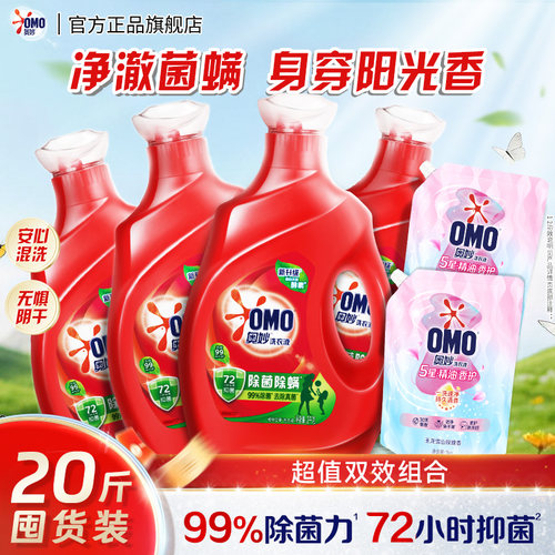 奥妙OMO除菌洗护更安心