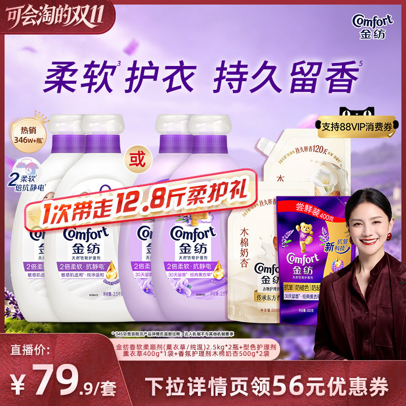 【胡可推荐】金纺衣物柔顺剂柔软防静电薰衣草纯净温和持久留香