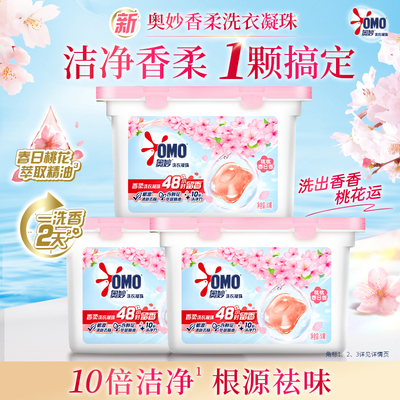 奥妙香柔洗衣小凝珠洁净护衣