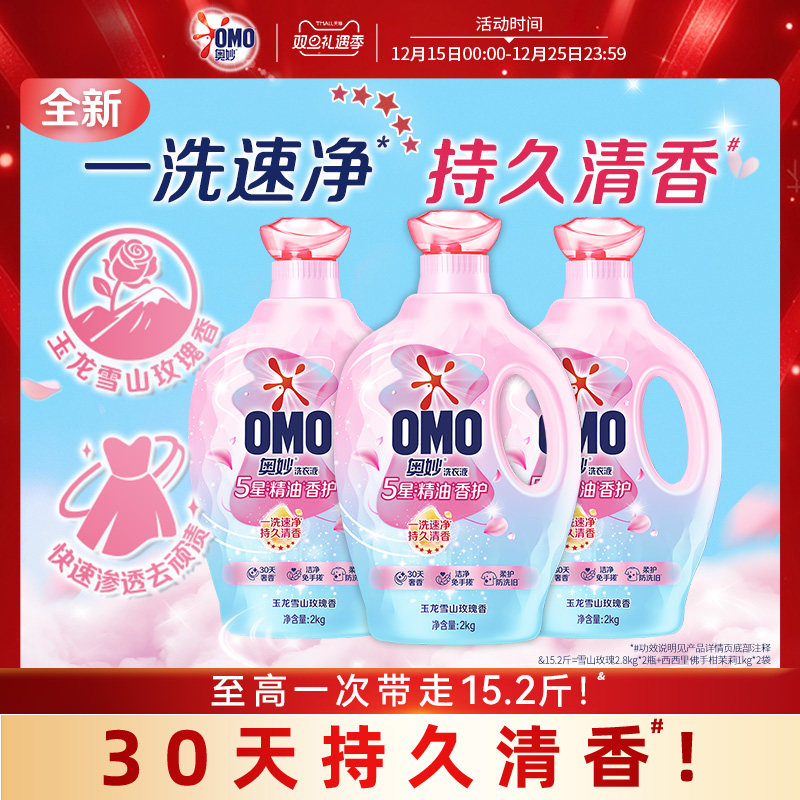 奥妙5星香护洗衣液五星精油持久留香柔软护色护衣