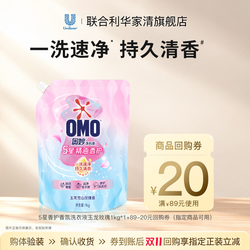 【U先】专享优惠券送奥妙5星香护香氛洗衣液精油持久留香1kg