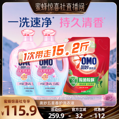 奥妙精油香氛洗衣液持久留香