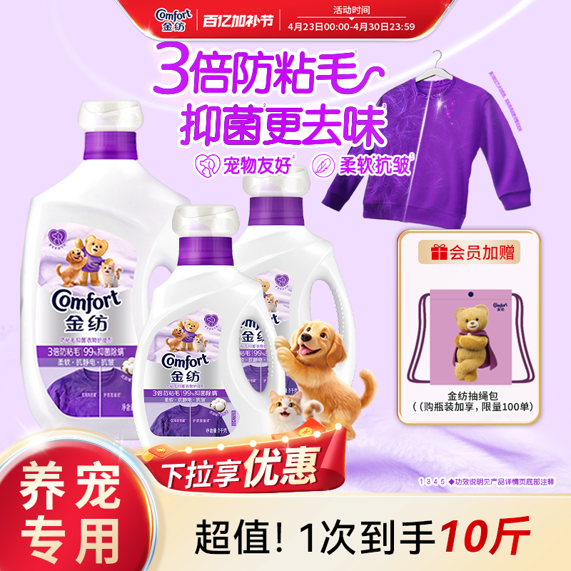 金纺宠物衣物护理柔顺剂柔软抗皱狗狗猫咪防粘毛防静电官方正品