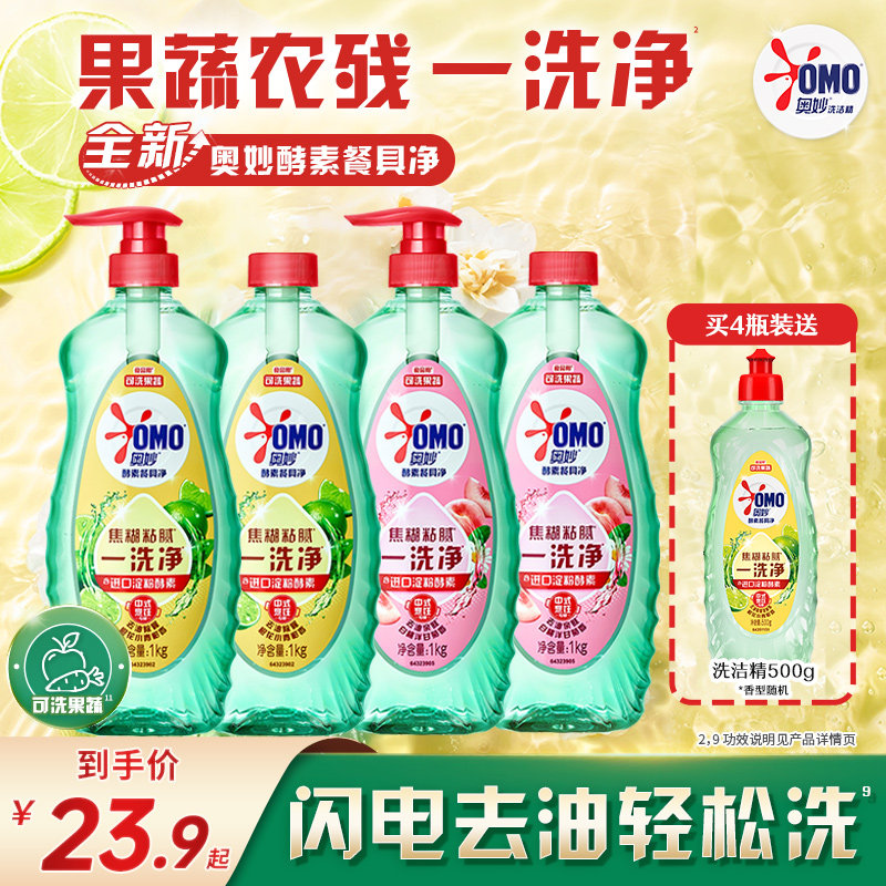 奥妙酵素果蔬食品用净洗洁精洗涤餐具蔬果去农残洋白桃白茶多组套