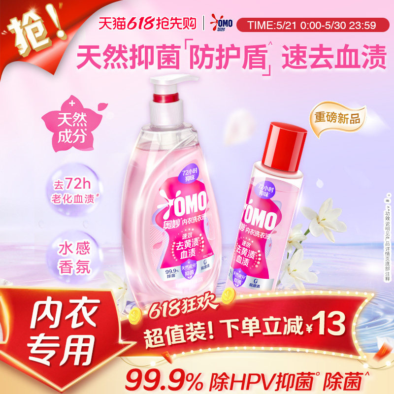 【618抢先购】奥妙内衣内裤专用洗衣液清洁液去血渍清洗液