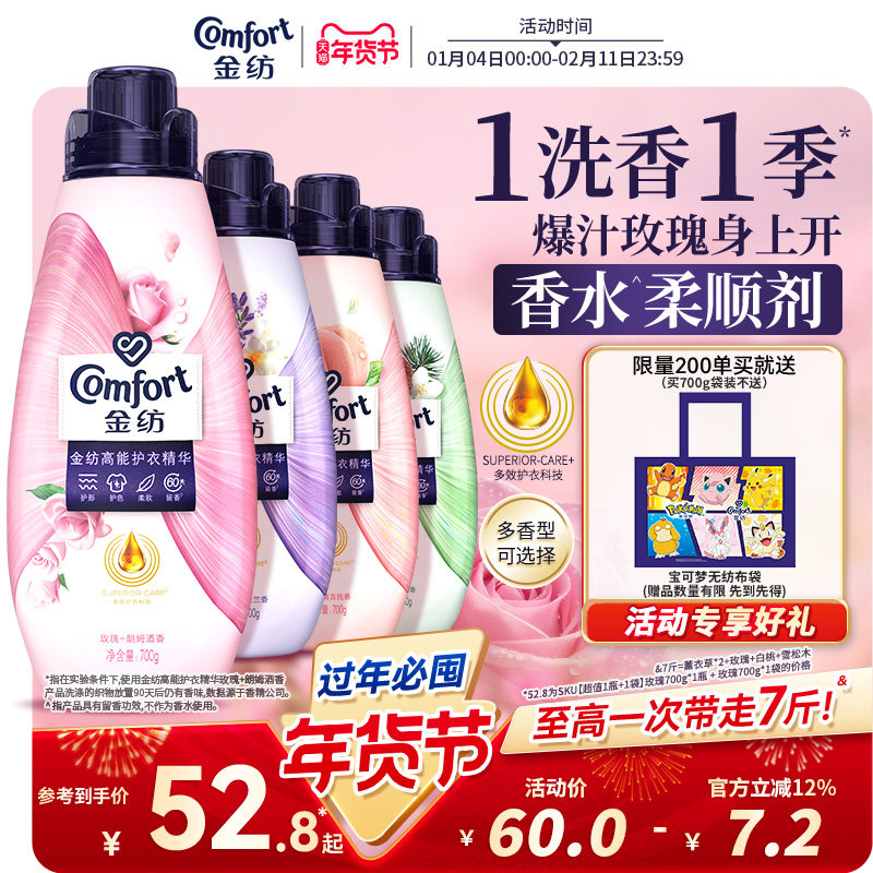 金纺高能护衣精华护形护色持久留香衣物护理香水柔顺剂旗舰店正品