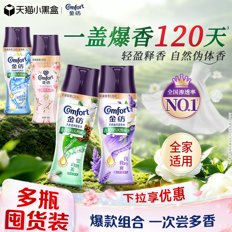 金纺天然植萃留香珠1颗除菌除螨图片