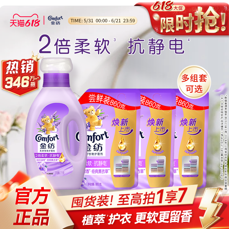 【618狂欢节】金纺衣物护理柔顺剂薰衣草柔顺柔软持久留香防静电