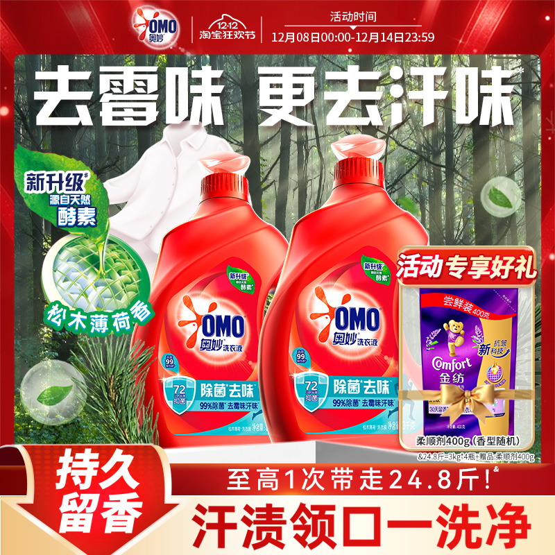 奥妙天然酵素除菌洗衣液