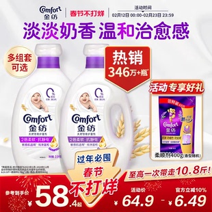 金纺衣物护理剂纯净温和防静电柔顺剂2.5kg*2护衣香氛旗舰店正品