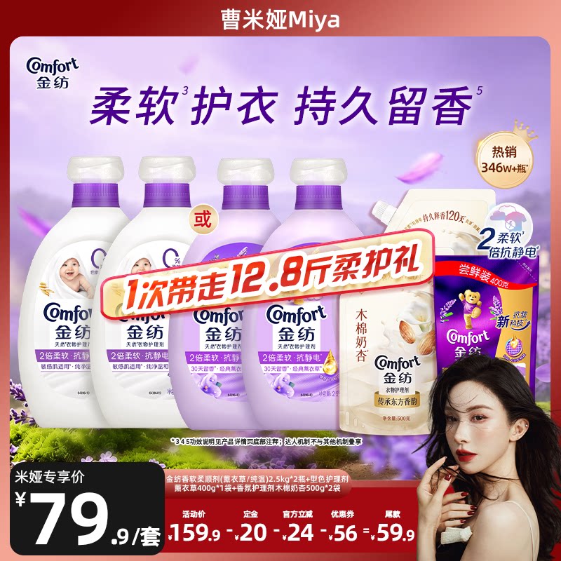【曹米娅】金纺衣物柔顺剂柔软防静电薰衣草纯净温和持久留香