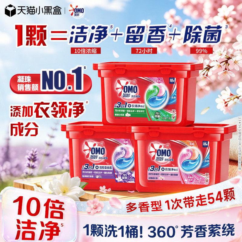 奥妙OMO一颗搞定洗护柔全有