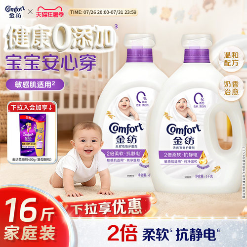 家庭必备温和柔软留香防静电