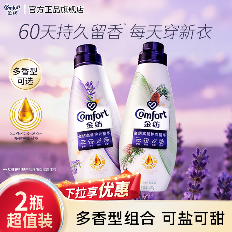 金纺高能护衣精华衣物香水柔顺剂护型护色玫瑰/薰衣草留香多香型