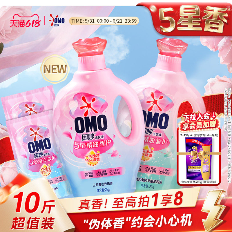 【618狂欢节】奥妙5星香护香氛洗衣液精油持久留香720小时柔软