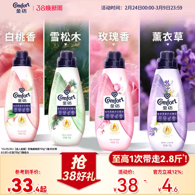 金纺高能护衣精华衣物护理香水柔顺剂护型护色玫瑰白桃多香型组合