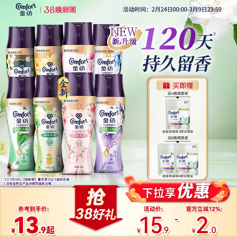 金纺留香珠180g 200g 拍原价30，②瓶37元.8 下拉详情叠9.6金币拍 - 线报酷