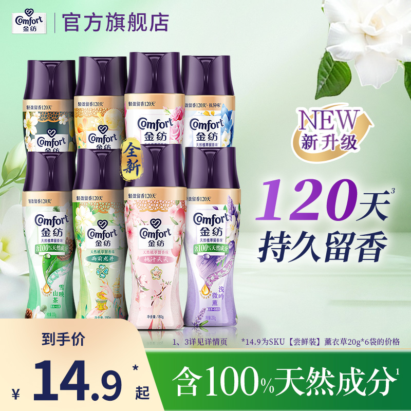 金纺留香珠持久留香护色除菌除螨洗衣液伴侣凝香珠家用旗舰店正品