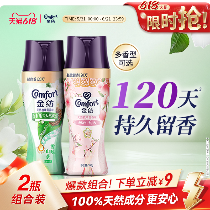 【618狂欢节】金纺留香珠持久留香爆香珠珠除菌除螨洗衣伴侣凝珠