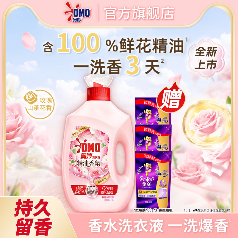 奥妙香氛大师洗衣液鲜花精油持久留香72小时家庭用补充装护衣护色