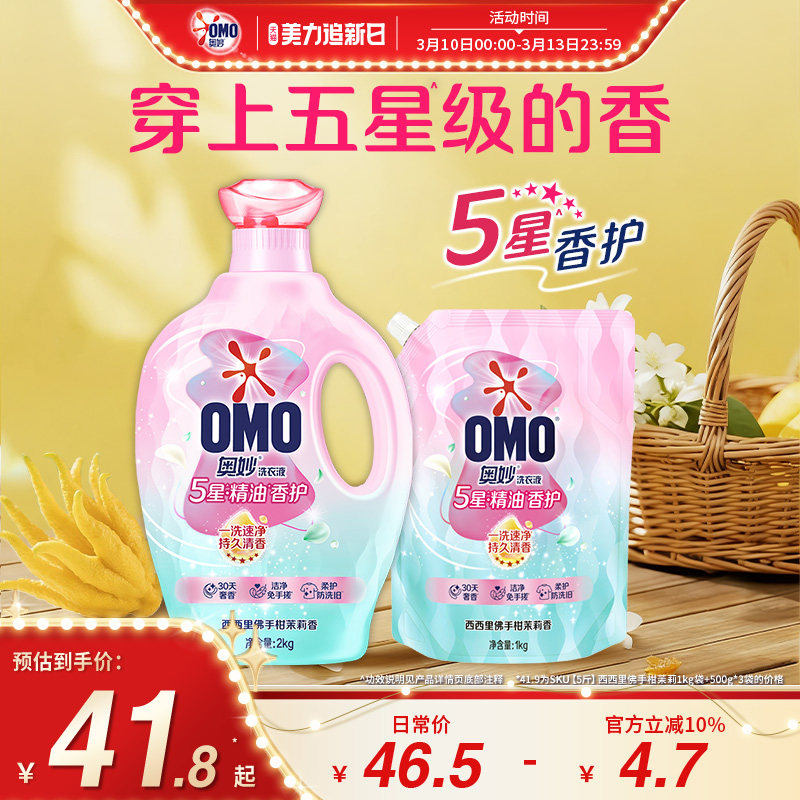 奥妙5星香护香氛洗衣液精油持久留香720小时香水柔软家庭用补充装