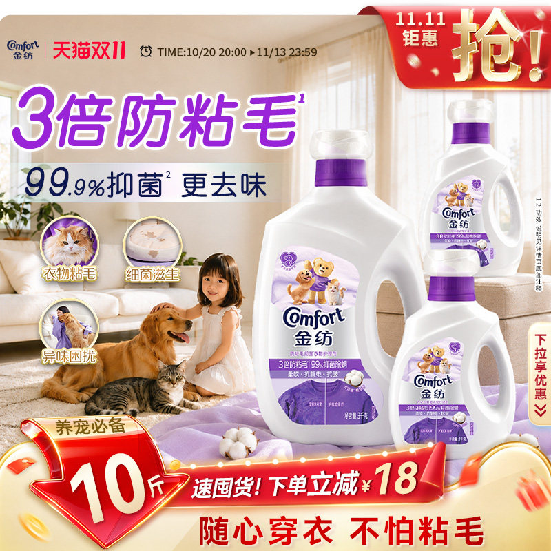 【双十一！抢现货】金纺宠物衣物护理柔顺剂柔软抗皱防粘毛防静电
