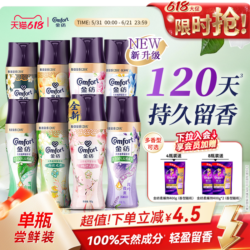 【618狂欢节】金纺天然植萃留香珠除菌除螨洗衣液伴侣凝香珠留香