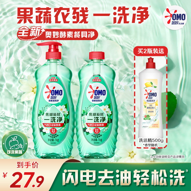 奥妙酵素果蔬食品用净洗洁精洗涤餐具蔬果去农残多香型多组套可选