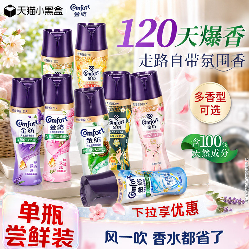 金纺天然植萃留香珠1颗除菌除螨图片