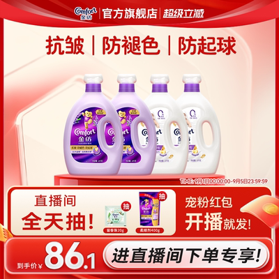 金纺护理柔顺剂柔软留香防静电