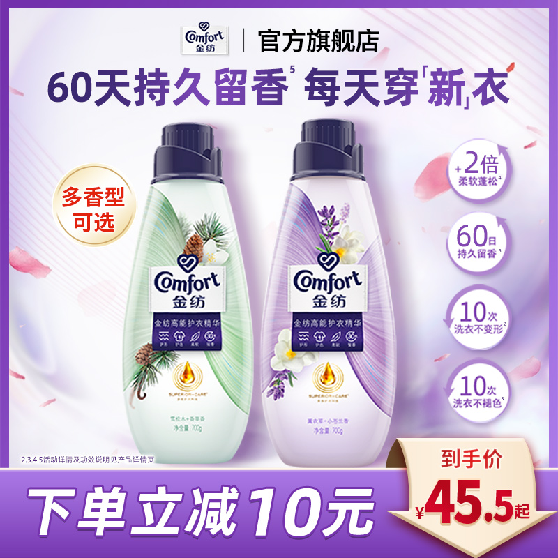 金纺高能护衣精华衣物柔顺剂护型护色薰衣草/雪松木木制调组合