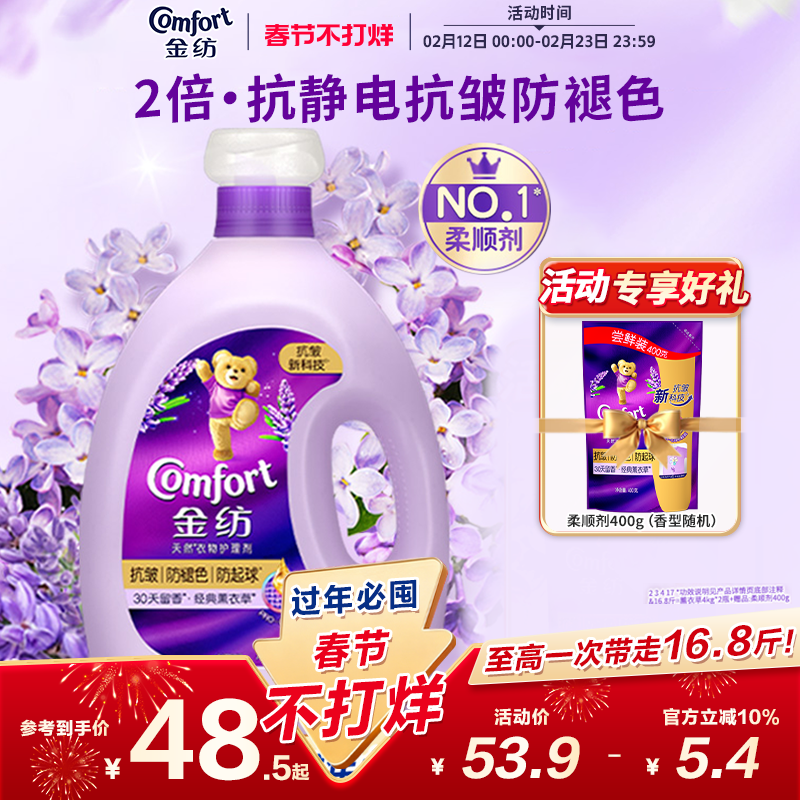 金纺衣物护理柔顺剂薰衣草留香抗皱防褪色防静电柔软剂官方正品