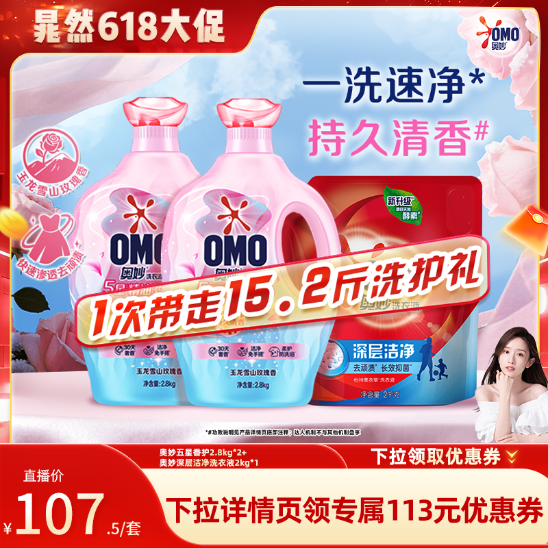 【晁然推荐】奥妙5星香护香氛洗衣液精油持久留香