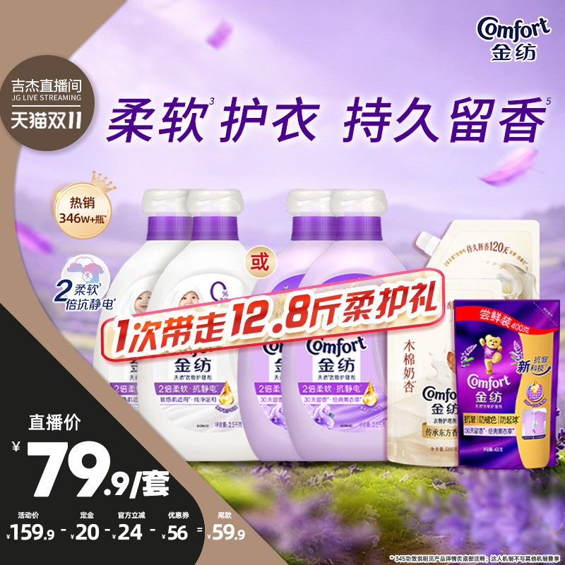 【吉杰双11】金纺衣物柔顺剂柔软防静电薰衣草纯净温和持久留香