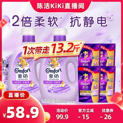 金纺衣物护理柔顺剂防静电