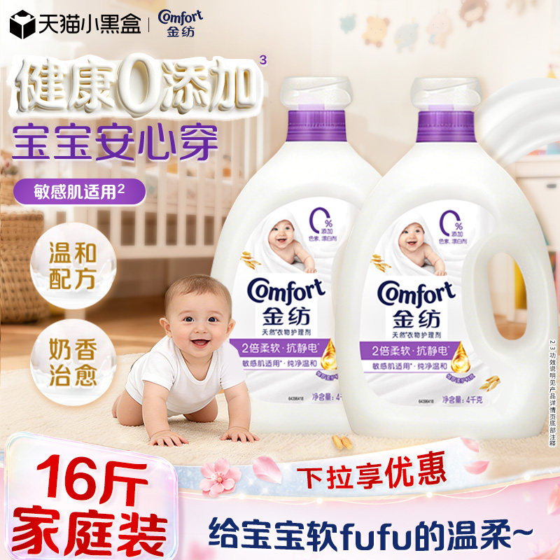 家庭必备温和柔软留香防静电图片