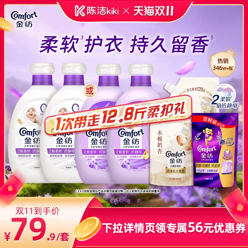 【抢现货！陈洁双11】金纺衣物柔顺剂柔软防静电持久留香