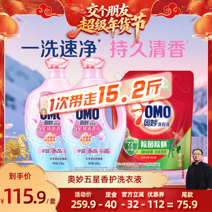 【交个朋友付定金 26日0点付尾款】奥妙5星香护洗衣液五星持久香