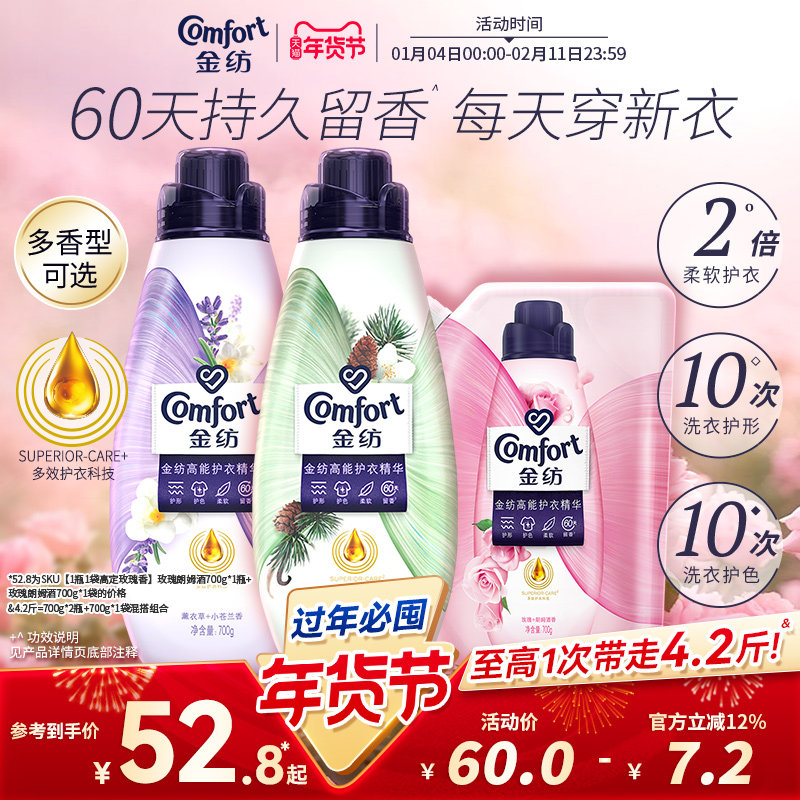 金纺高能护衣精华衣物护理香水柔顺剂持久留香护型护色旗舰店