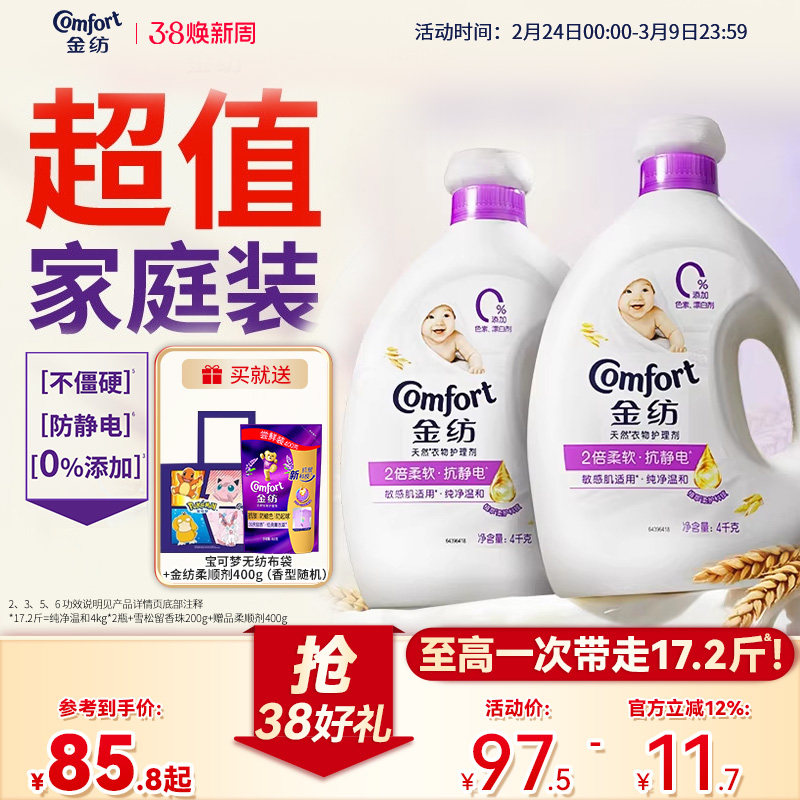 金纺衣物护理柔顺剂纯净温和抗皱防静电柔软剂持久留香官方正品