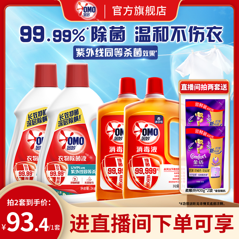 奧妙衣物除菌液溫和不傷衣